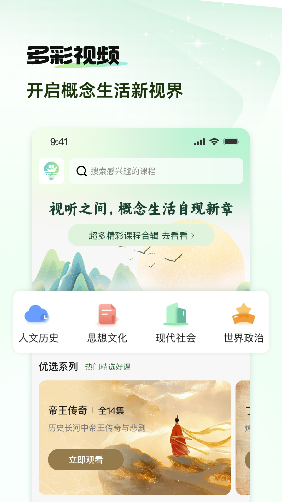 概念新生活app精简版[图3]