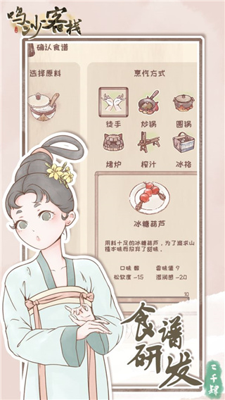 鸣沙客栈[图2]