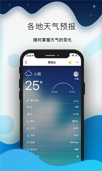 全球潮汐官方版[图1]