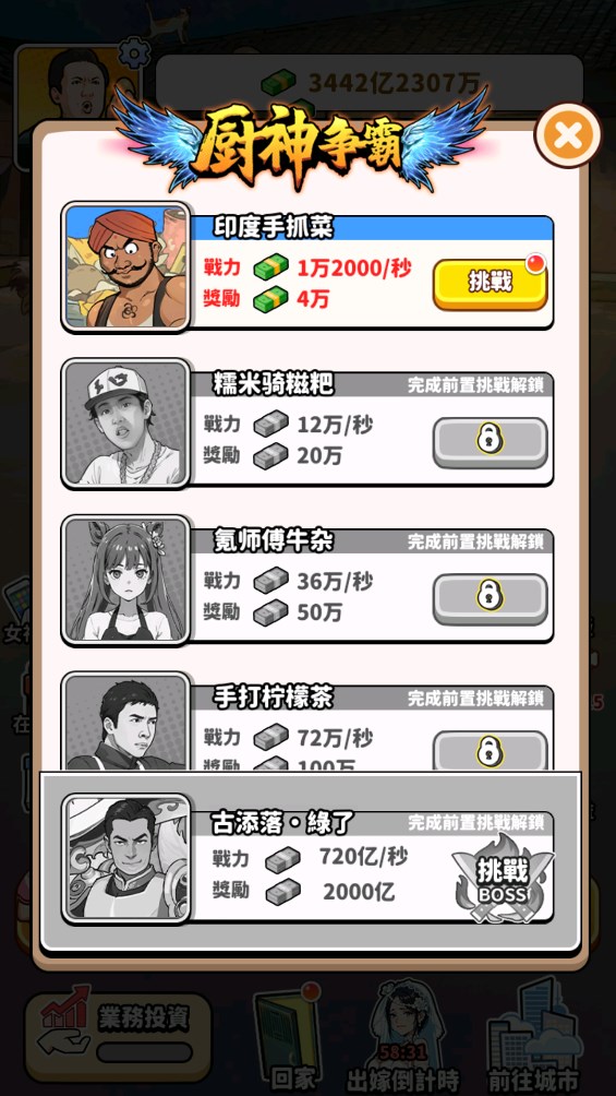我要当食神2[图3]