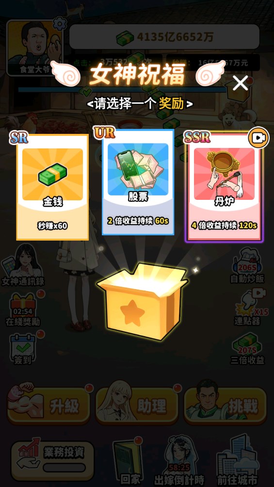 我要当食神2[图1]
