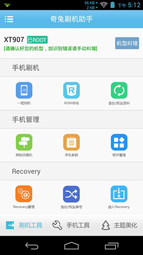 奇兔刷机助手手机版[图1]