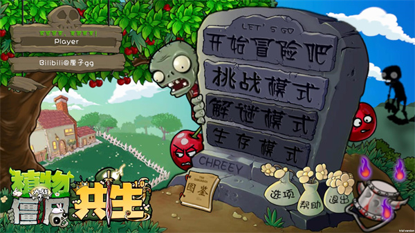 pvz共生版安卓[图1]