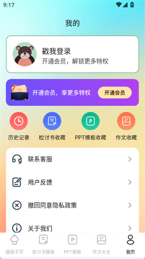 检讨书生成大师[图2]