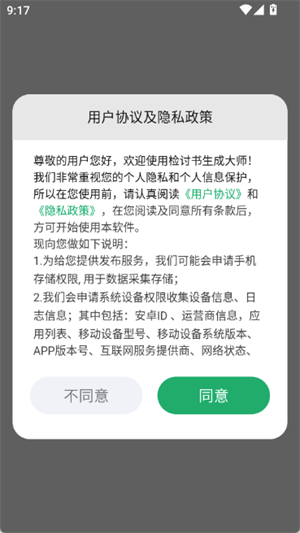 检讨书生成大师[图1]