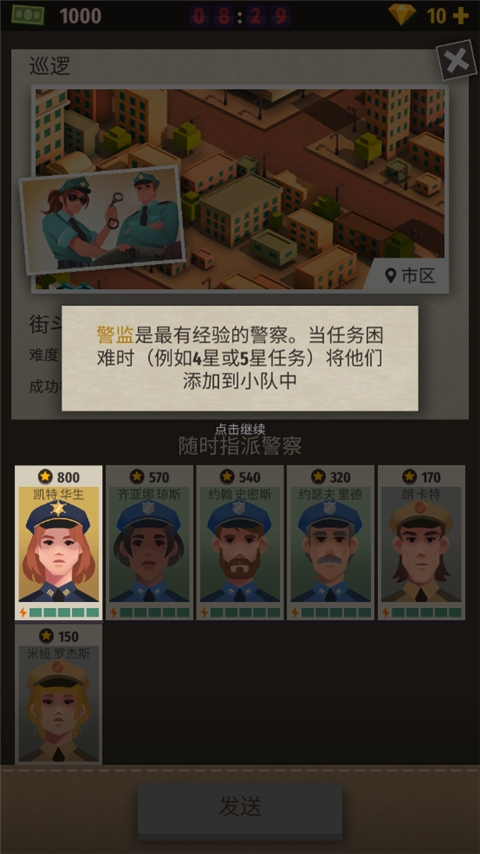 警察公司大亨下载[图2]