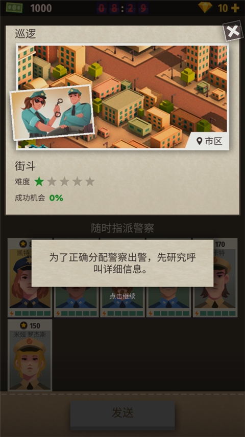 警察公司大亨下载[图1]