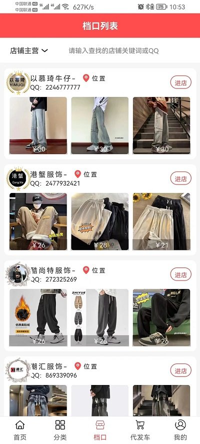 五二电商园2025最新官方版[图3]