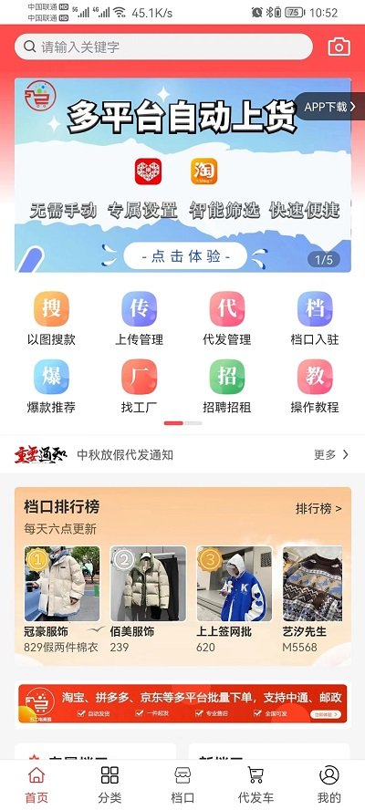 五二电商园2025最新官方版[图1]