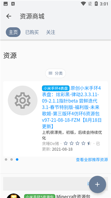 米坛社区表盘自定义[图1]
