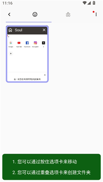 Soul浏览器1.4.65[图2]