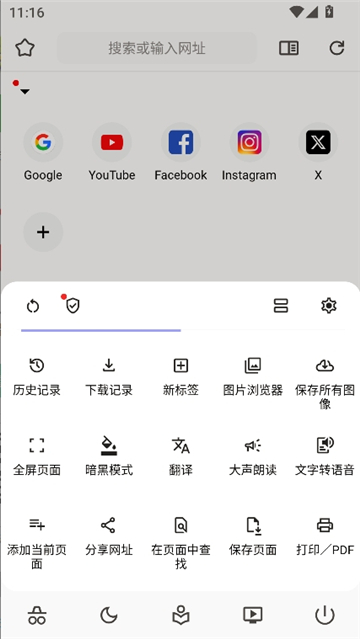 Soul浏览器1.4.65[图1]