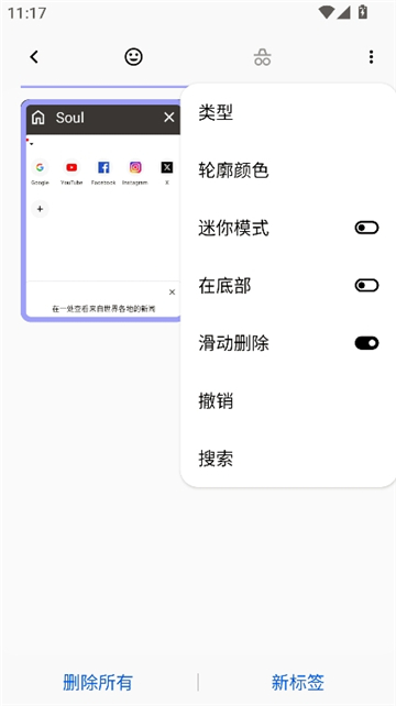 Soul浏览器1.4.65[图3]