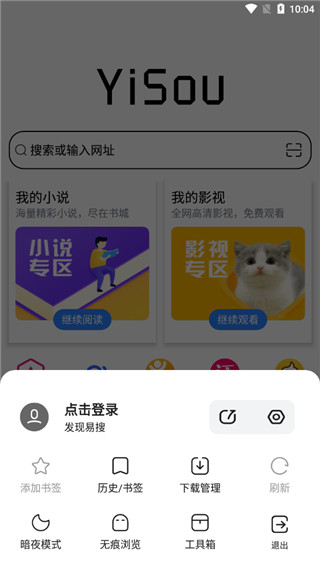 易搜浏览器小米版2025[图2]