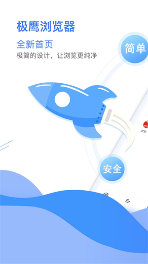 极鹰浏览器原始版本[图2]