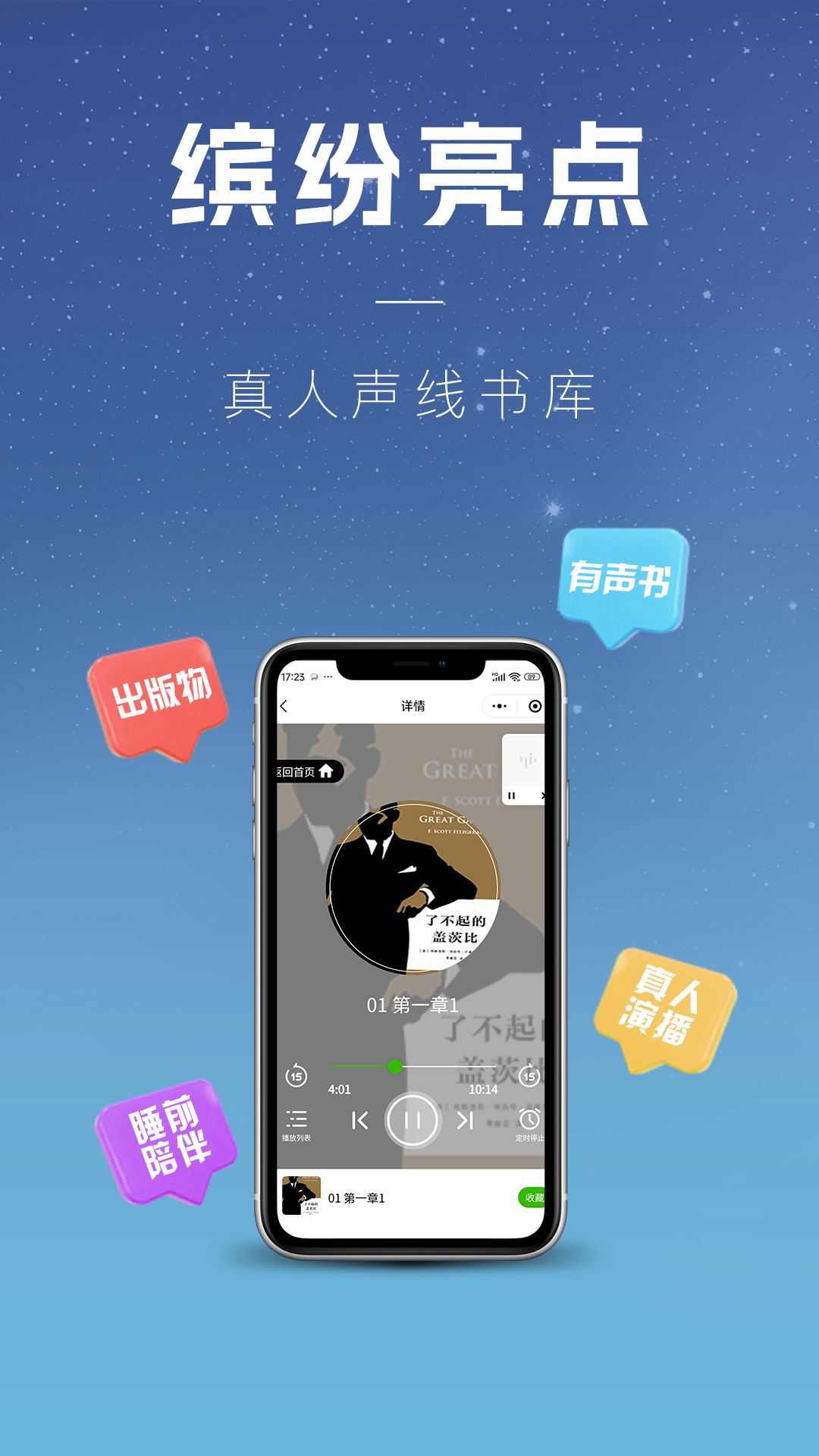 声音客栈[图3]