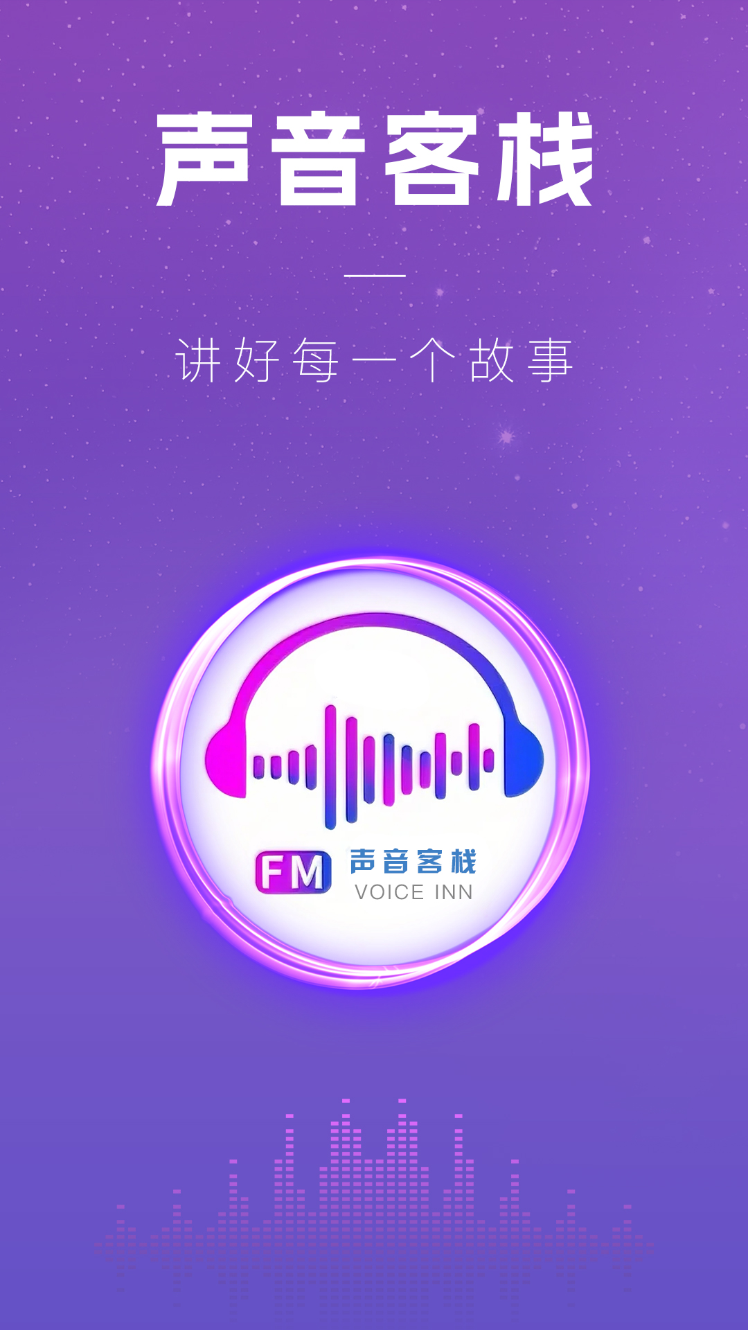 声音客栈[图4]