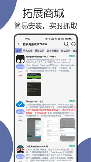 可拓浏览器手机版[图2]