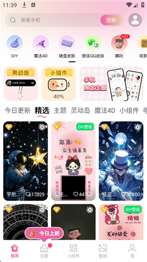 万能桌面美化[图1]