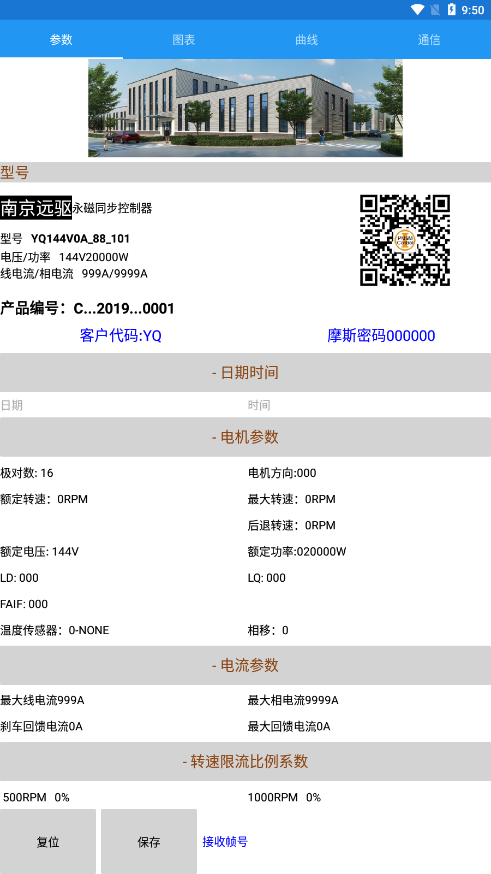 南京远驱控制器app[图2]