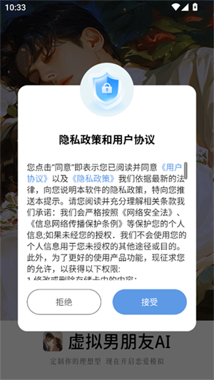 虚拟男朋友AI[图1]