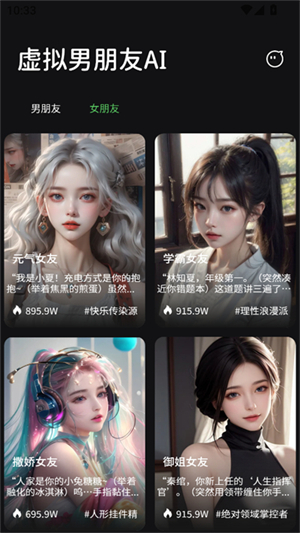 虚拟男朋友AI[图3]