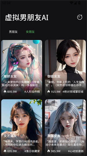 虚拟男朋友AI[图4]