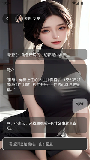 虚拟男朋友AI[图2]