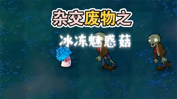 废物大战僵尸自制版[图4]