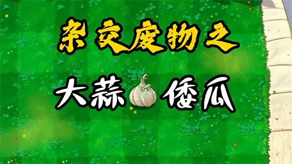 废物大战僵尸自制版[图2]