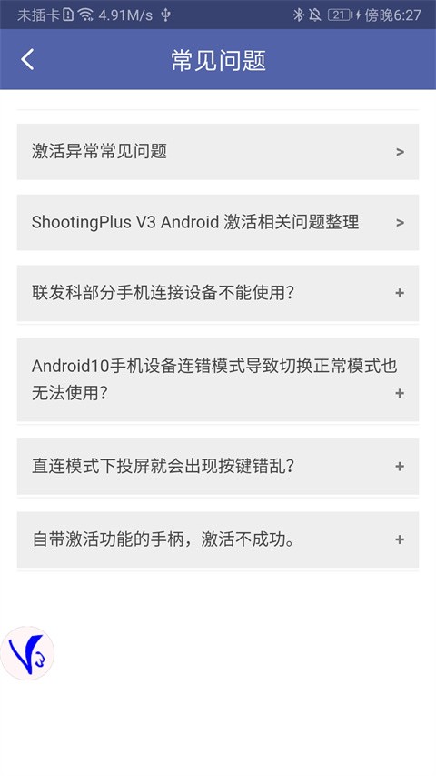 shootingplus v3官方安卓版[图3]