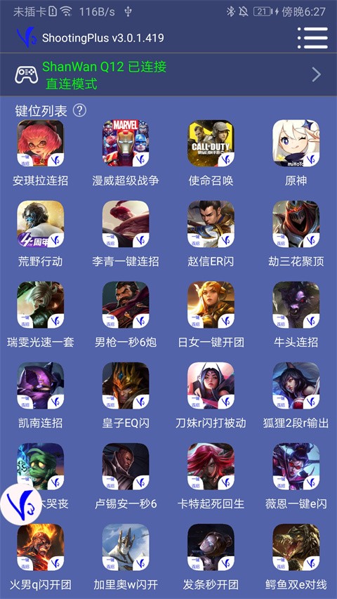 shootingplus v3官方安卓版[图4]