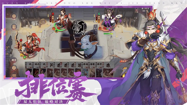 怒焰三国杀[图2]