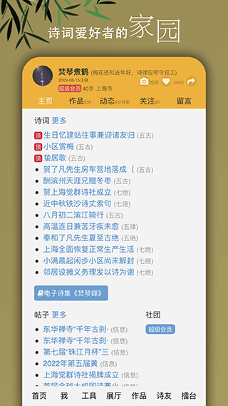 诗词吾爱2025最新官方版[图1]