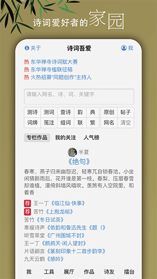 诗词吾爱2025最新官方版[图3]