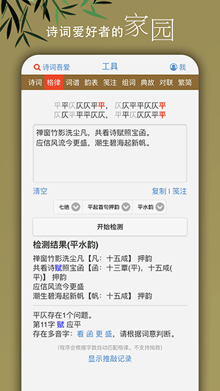 诗词吾爱2025最新官方版[图4]