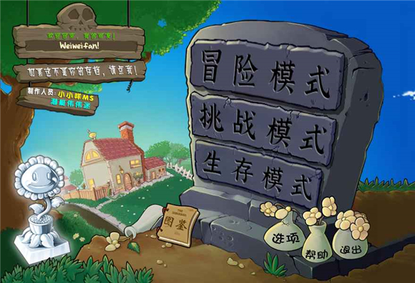 pvz杂交版3.11[图2]