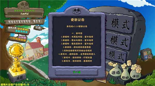 pvz杂交版3.11[图1]