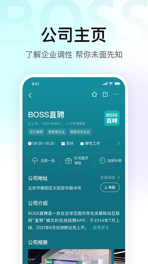 boss直聘2025最新官方版[图2]