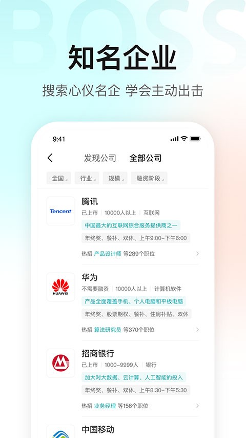 boss直聘2025最新官方版[图1]