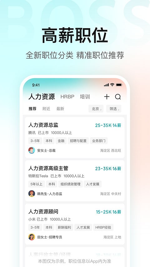 boss直聘2025最新官方版[图3]
