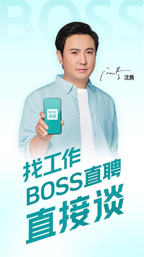 boss直聘2025最新官方版[图4]