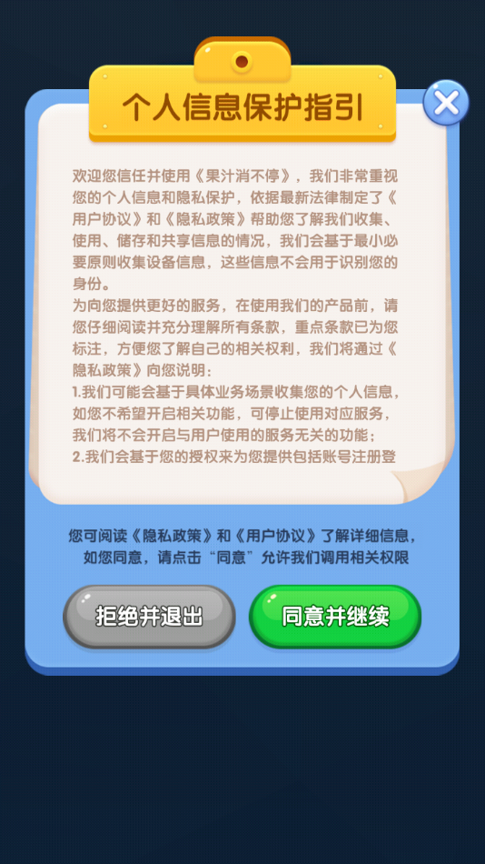 果汁消不停[图2]