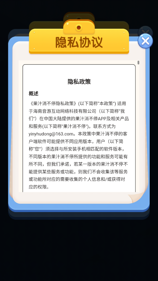 果汁消不停[图3]