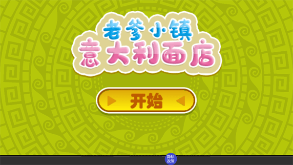 老爹小镇意大利面店[图1]