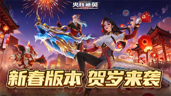 火线精英九游版[图1]