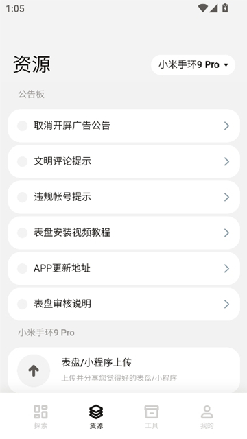 小米表盘工具[图4]