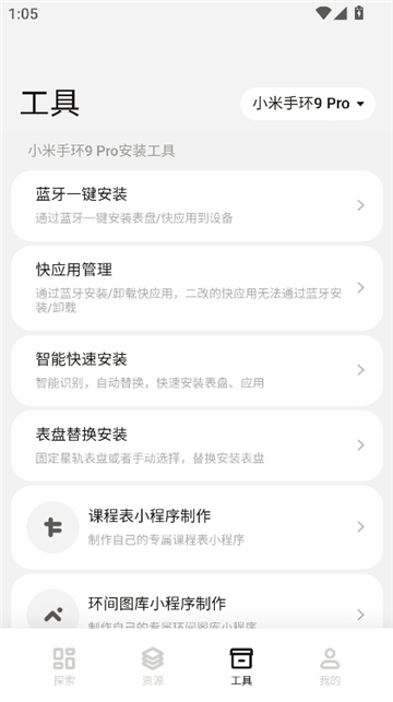 小米表盘工具[图3]