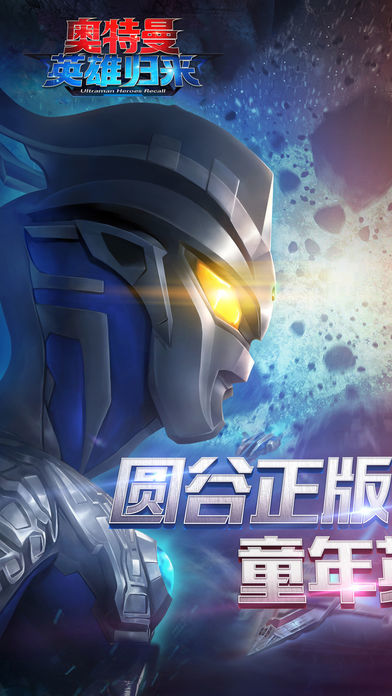 奥特曼英雄归来[图1]