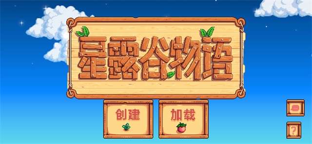 星露谷物语原版[图5]